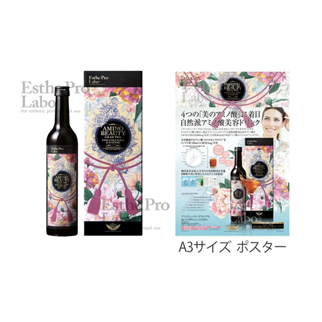 エステプロラボ アミノビューティーグランプロ 500ml/販促