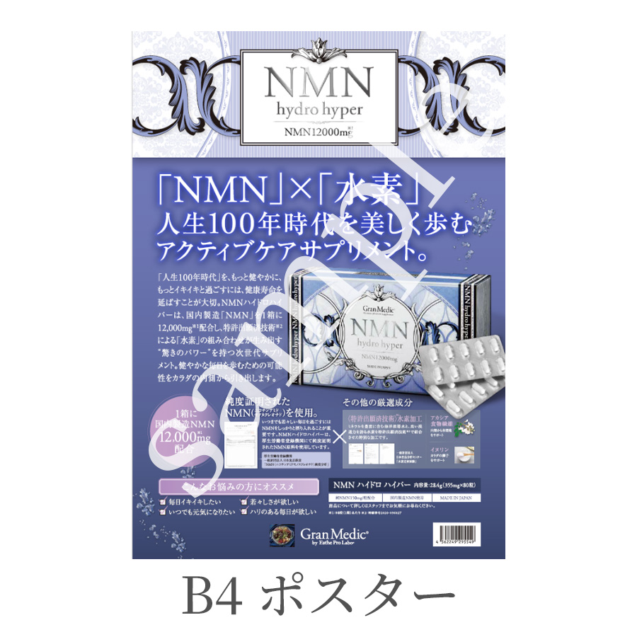 エステプロラボ グランメディックNMNハイドロハイパー 80粒/販促