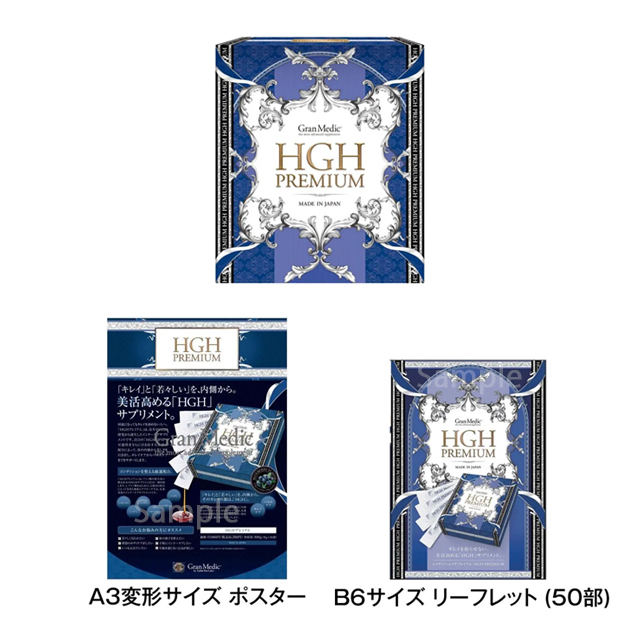 エステプロラボ HGHプレミアム 10g×30袋/販促