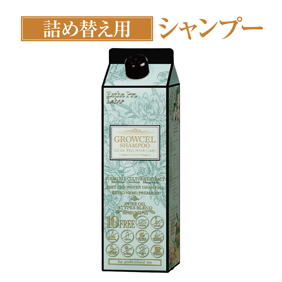 エステプロラボ  グロウセルシャンプー 500ml/900ml 1本/6本