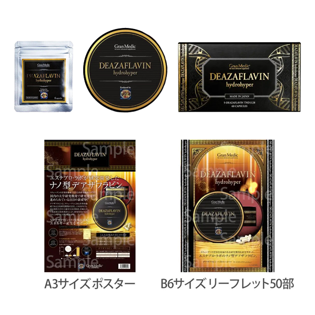 エステプロラボ デアザフラビン ハイドロハイパー 6粒/販促
