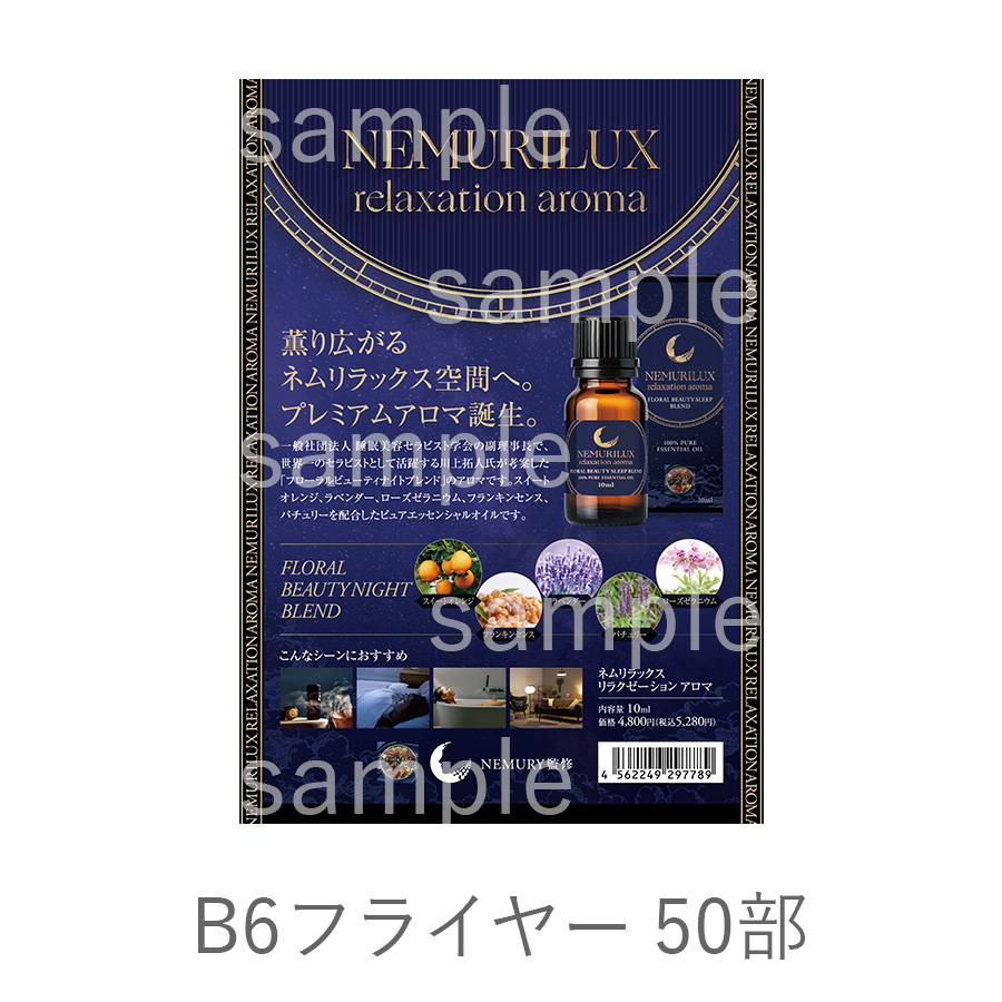 エステプロラボ ネムリラックス リラクゼーション アロマ 10ml/販促