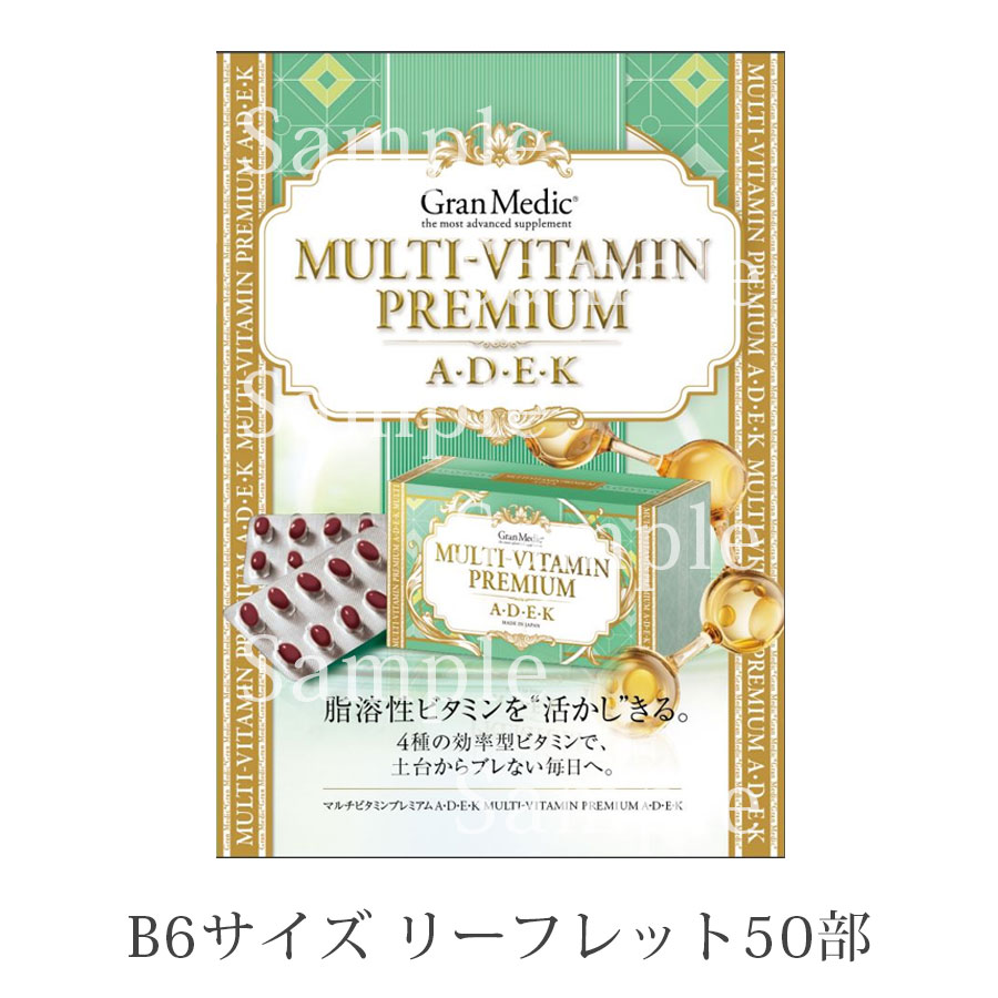 エステプロラボ マルチビタミンプレミアム(A･D･E･K) 60粒/販促