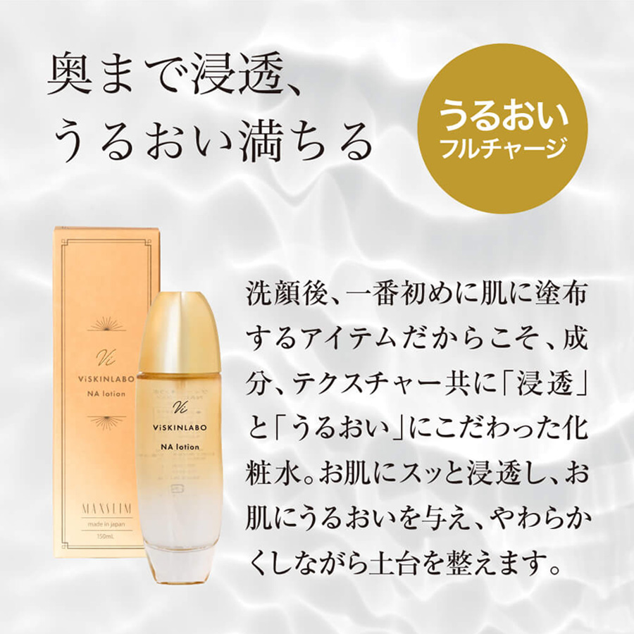 ヴィースキンラボ NAローション 150ml