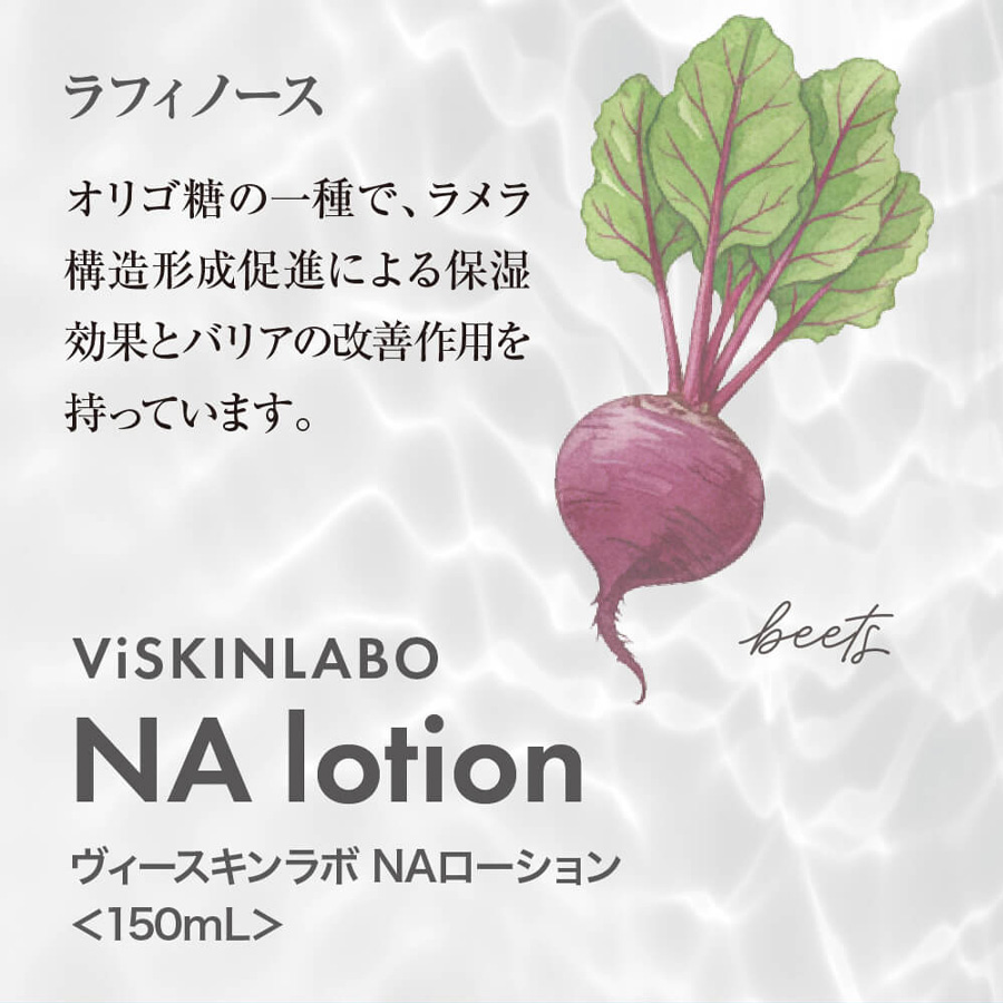 ヴィースキンラボ NAローション 150ml