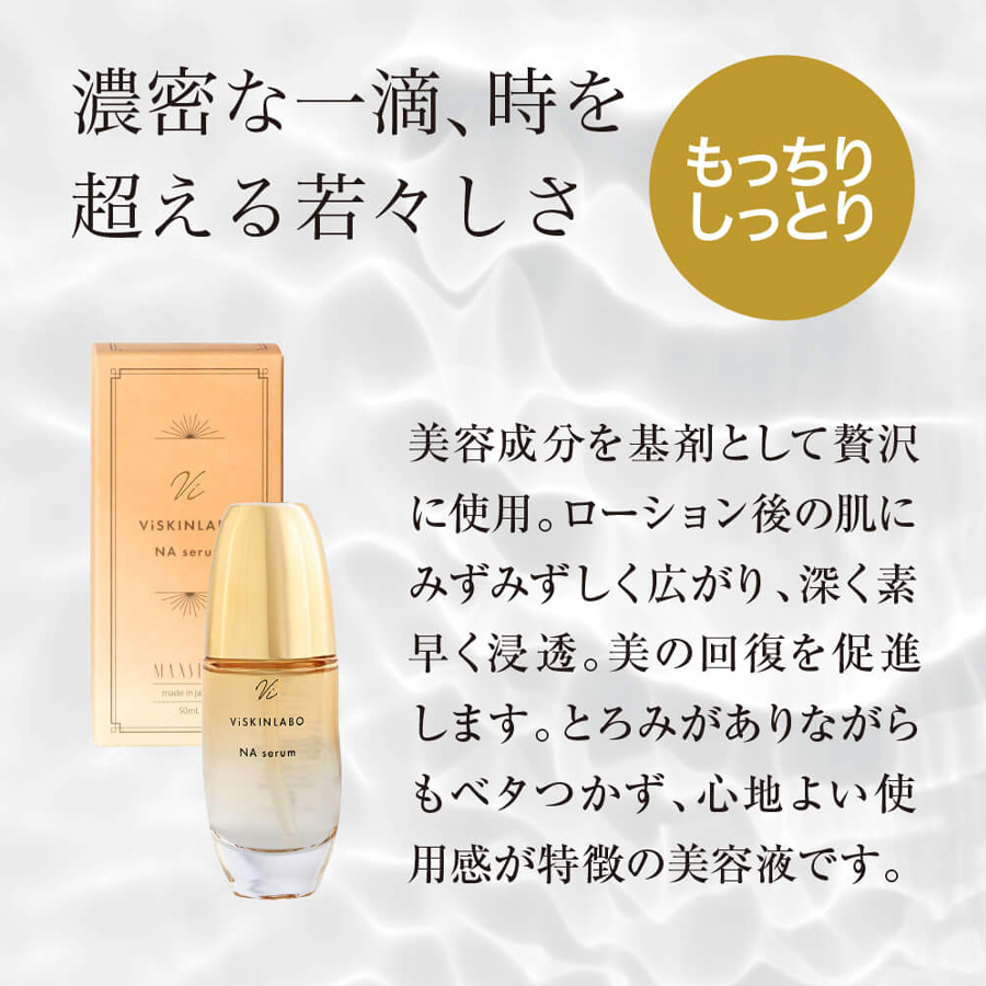 ヴィースキンラボ NAセラム 50ml
