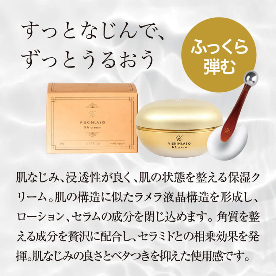 ヴィースキンラボ NAクリーム 50g