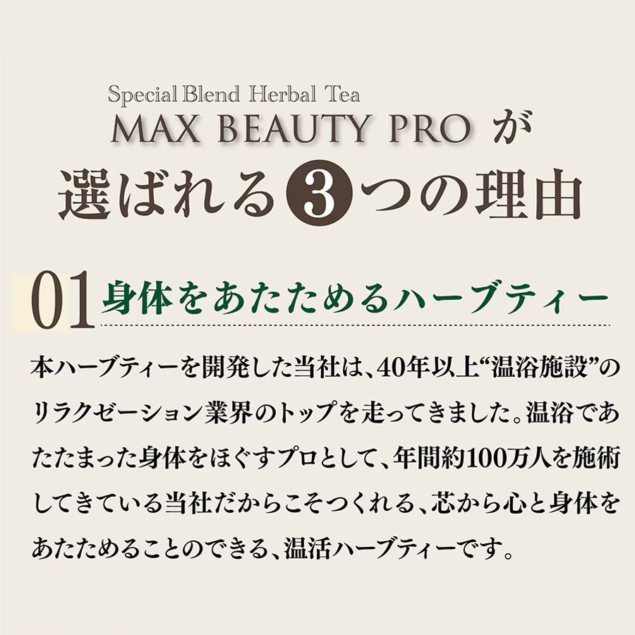 マックススリム ハーブティー 全3種 10包入/50包入