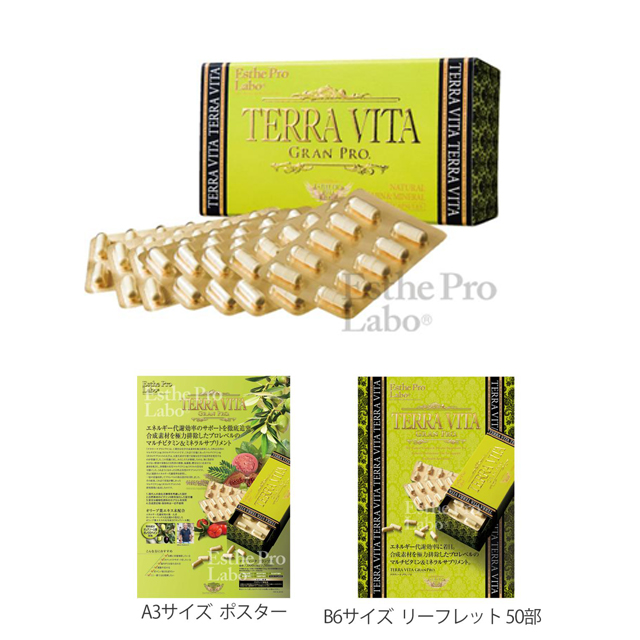 エステプロラボ テラヴィータ グランプロ 120粒/販促