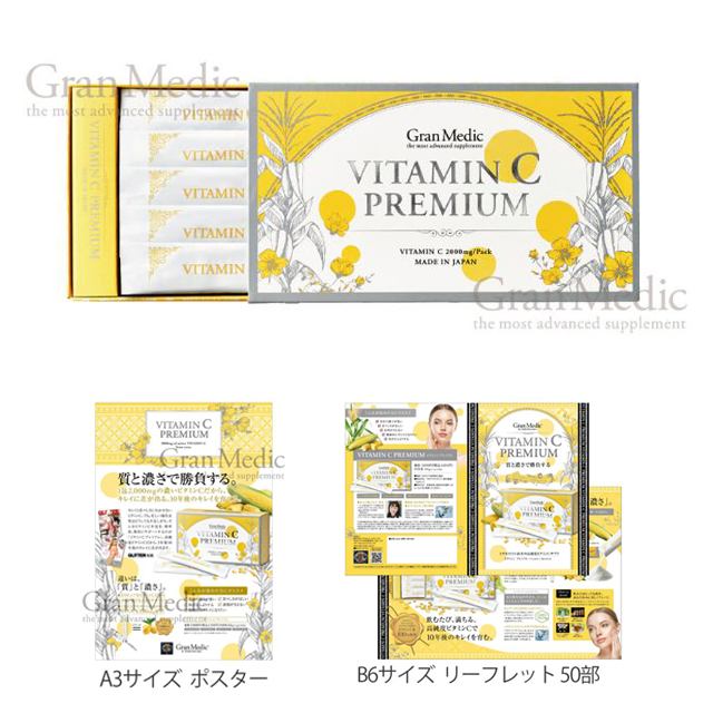 エステプロラボ グランメディック ビタミンCプレミアム 2.2g×30/販促