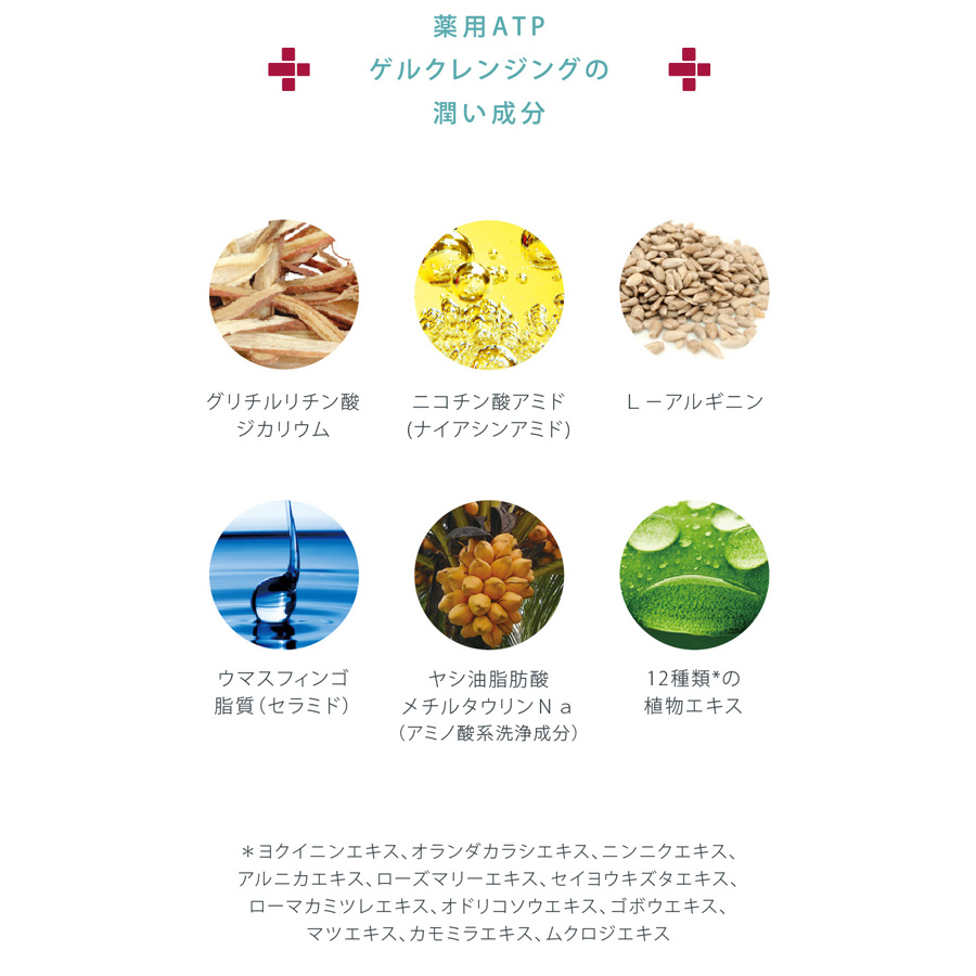 薬用ATP ゲルクレンジング 200ml