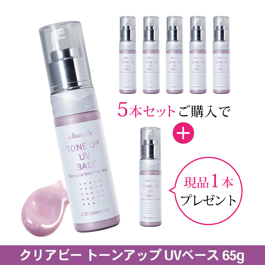 クリアビー トーンアップUVベース 65g 5+1本