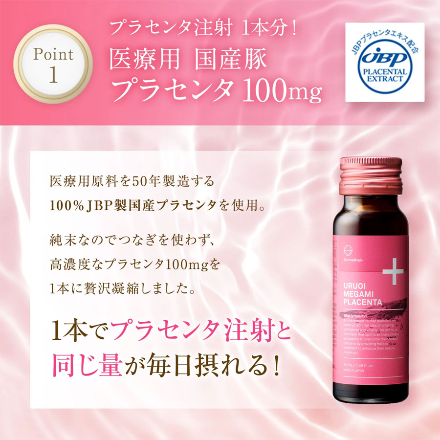 シーオーメディカルプラス COうるおい女神プラセンタドリンク 50ml×10本