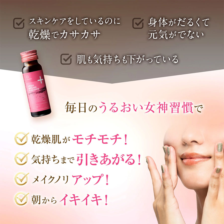 シーオーメディカルプラス COうるおい女神プラセンタドリンク 50ml×10本