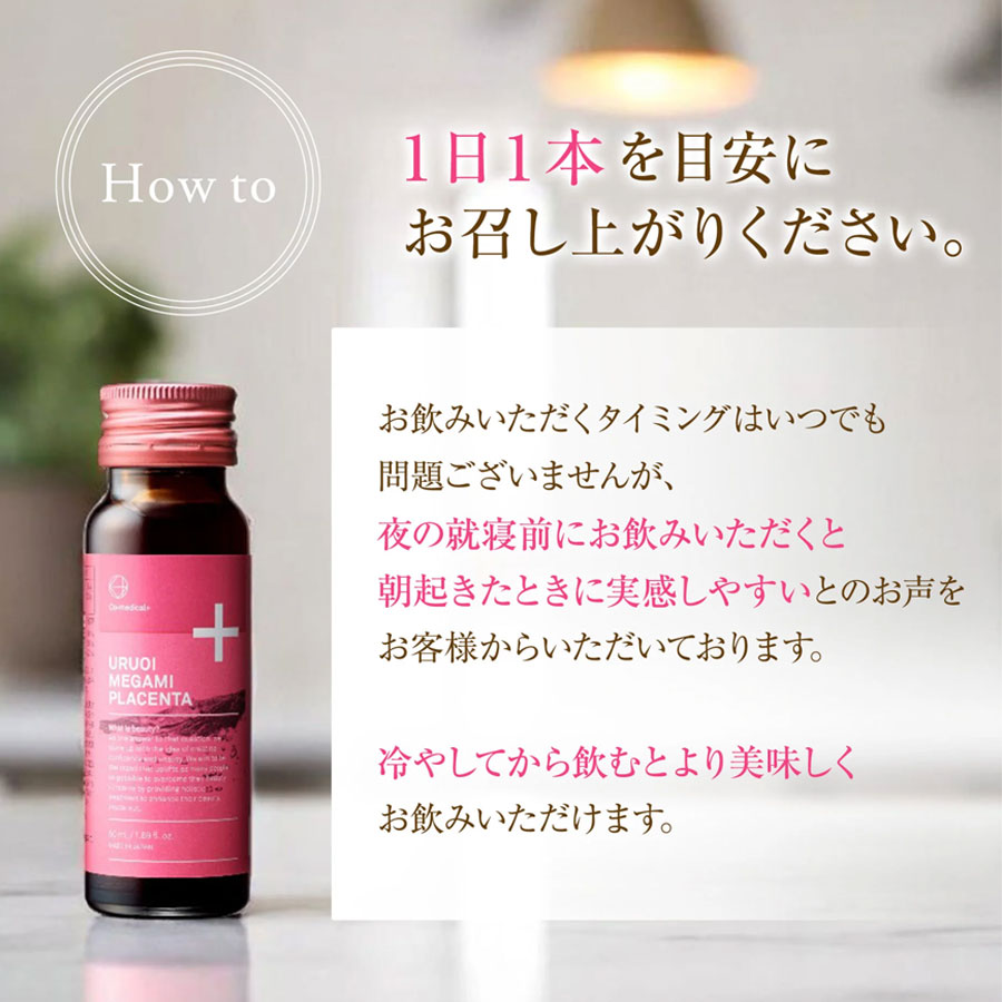シーオーメディカルプラス COうるおい女神プラセンタドリンク 50ml×10本