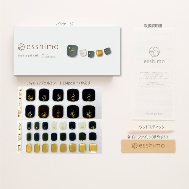 エッシーモ 全19種