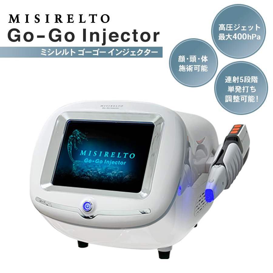 ミシレルト GO-GOインジェクター 本体/備品 | ビーウェイブスタイル