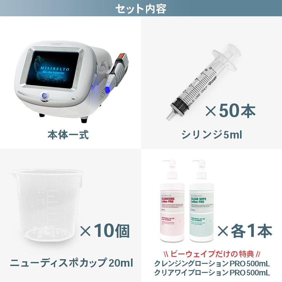 【新古品】ミシレルト GO-GO インジェクター
