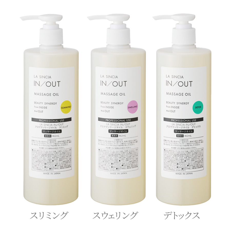 ラシンシア IN/OUT アロママッサージオイル 全3種