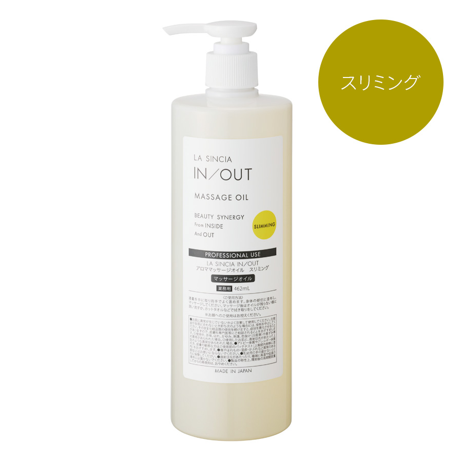 ラシンシア IN/OUT アロママッサージオイル 全3種