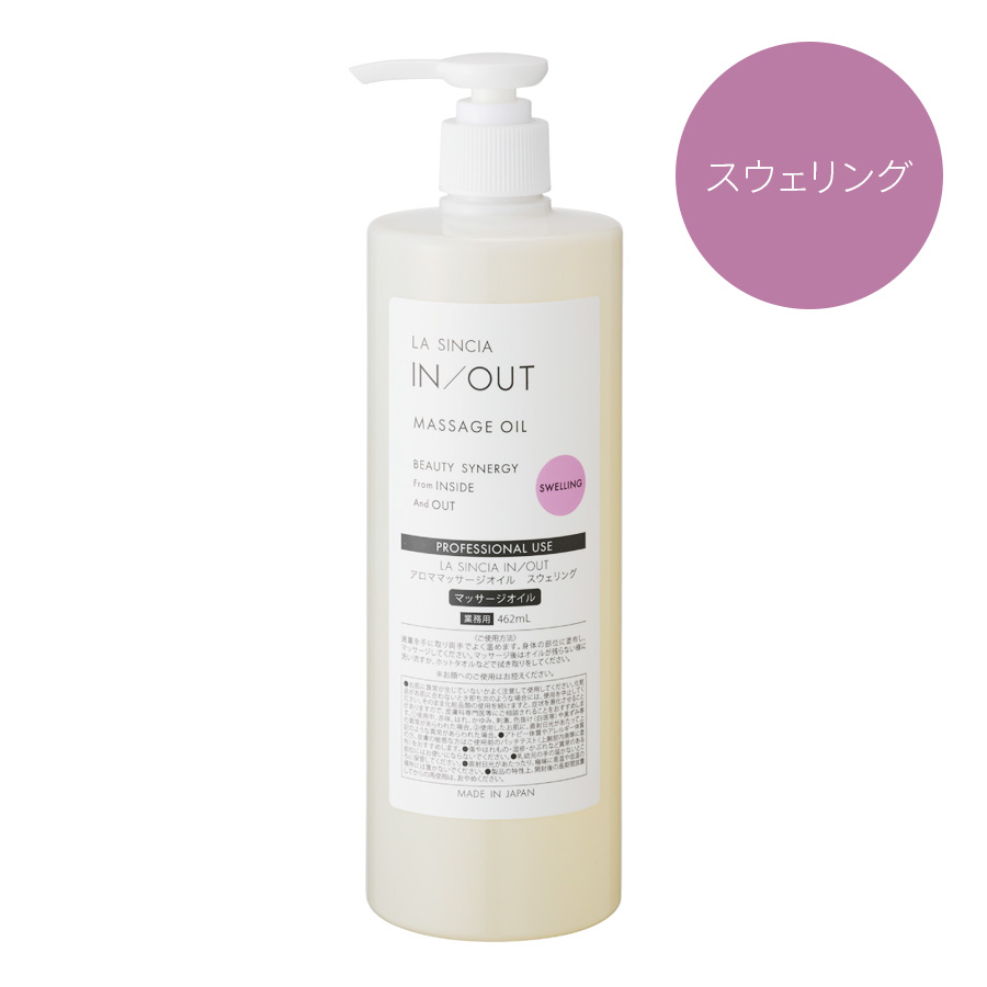 ラシンシア IN/OUT アロママッサージオイル 全3種