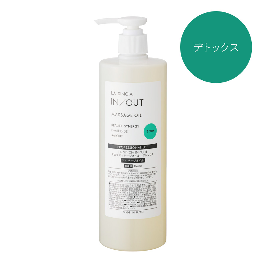 ラシンシア IN/OUT アロママッサージオイル 全3種