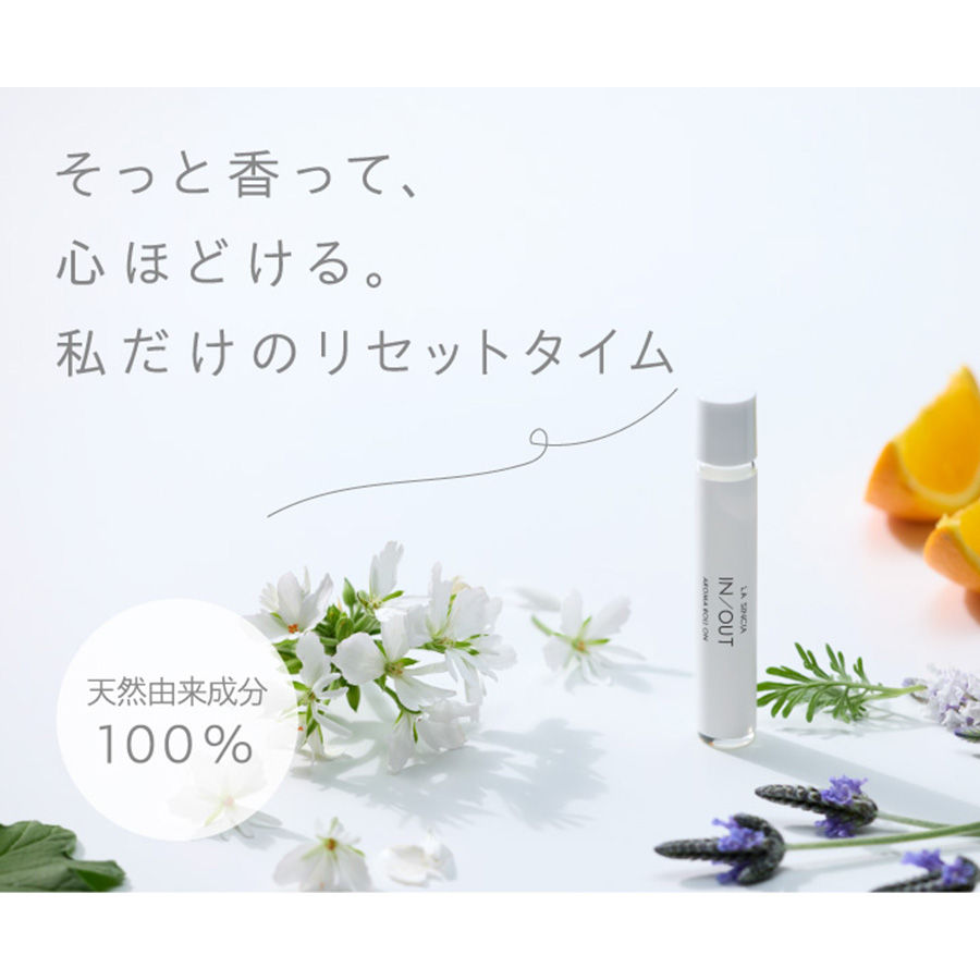 ラシンシア IN/OUT アロマロールオン 8ml