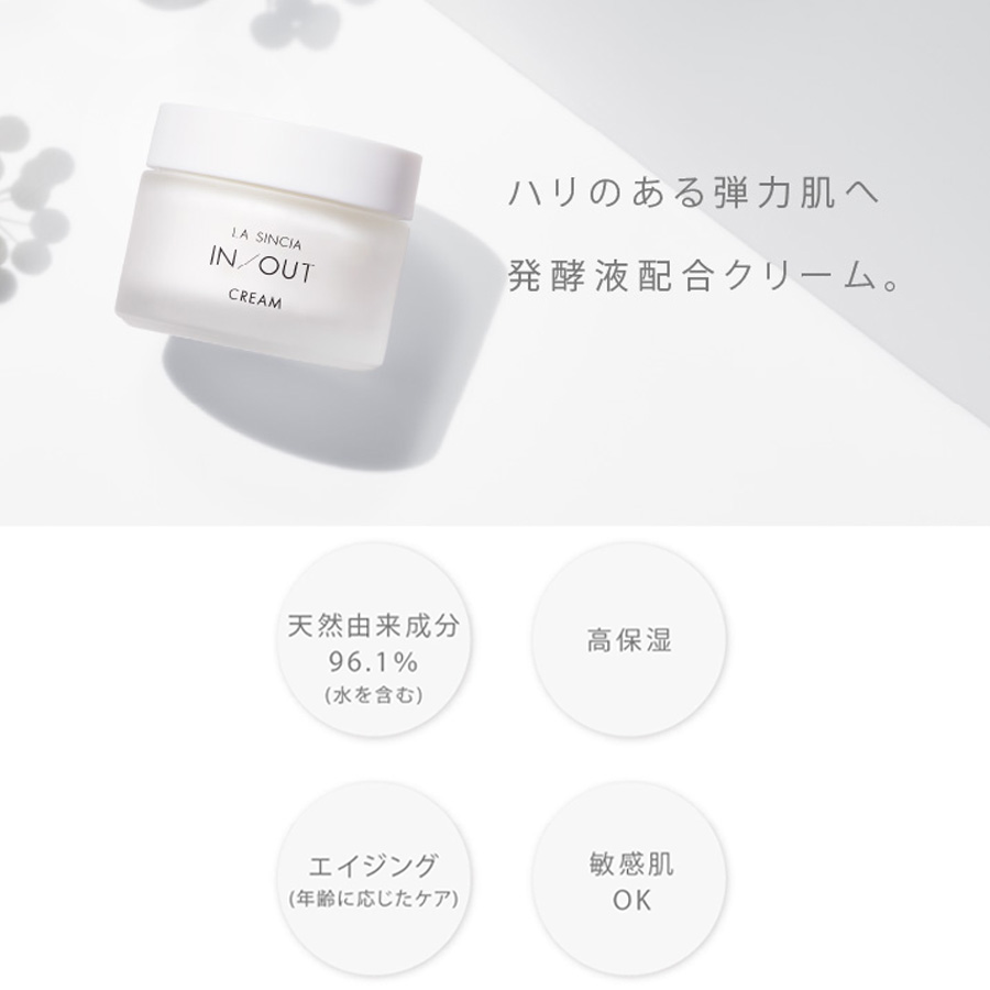 ラシンシア IN/OUT クリーム 50g/150g