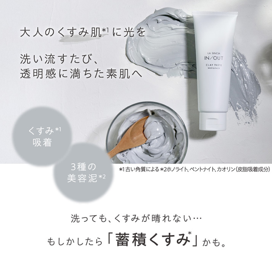 ラシンシア IN/OUT クレイペースト ウォッシュ&パック 120g/660g