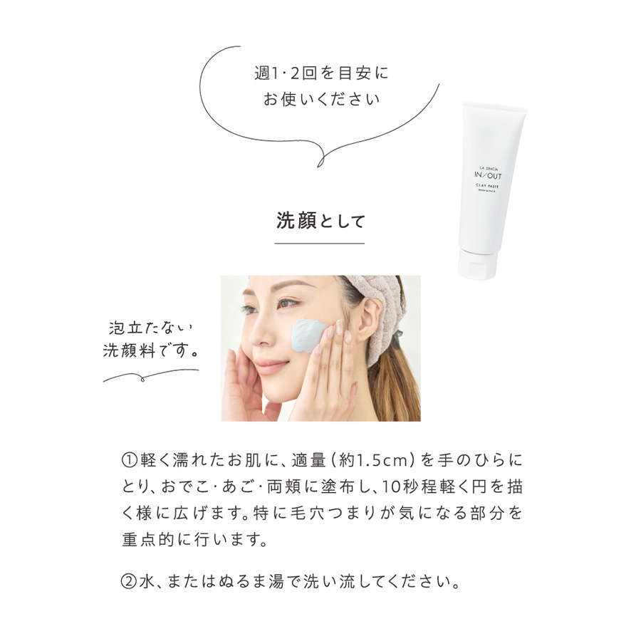ラシンシア IN/OUT クレイペースト ウォッシュ&パック 120g/660g