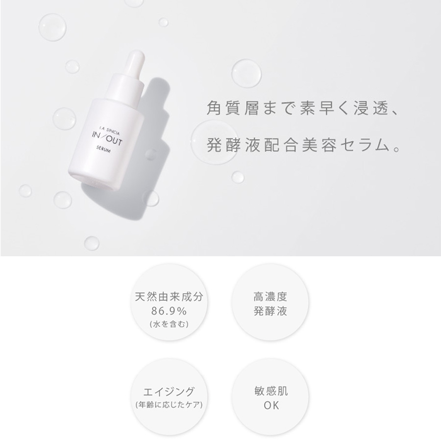 ラシンシア IN/OUT セラム 30ml/60ml