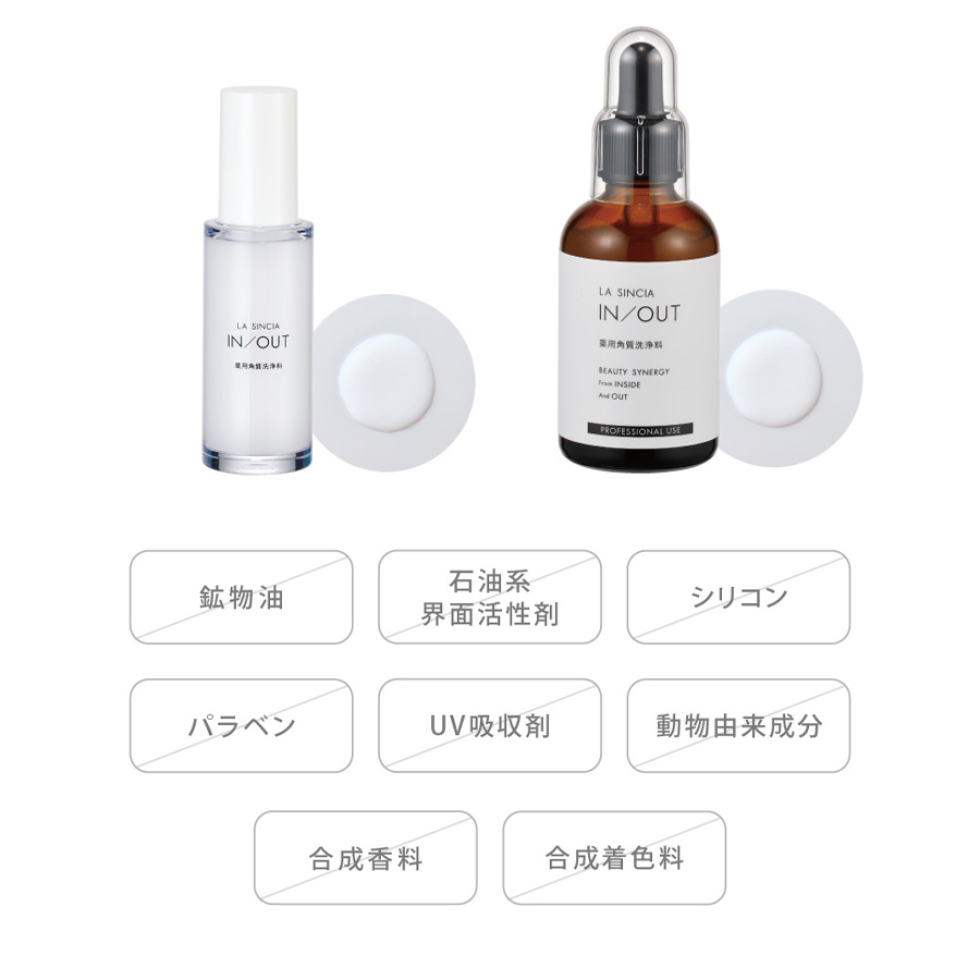 ラシンシア IN/OUT 薬用ソフトPL(ピーリング) 50ml/60ml