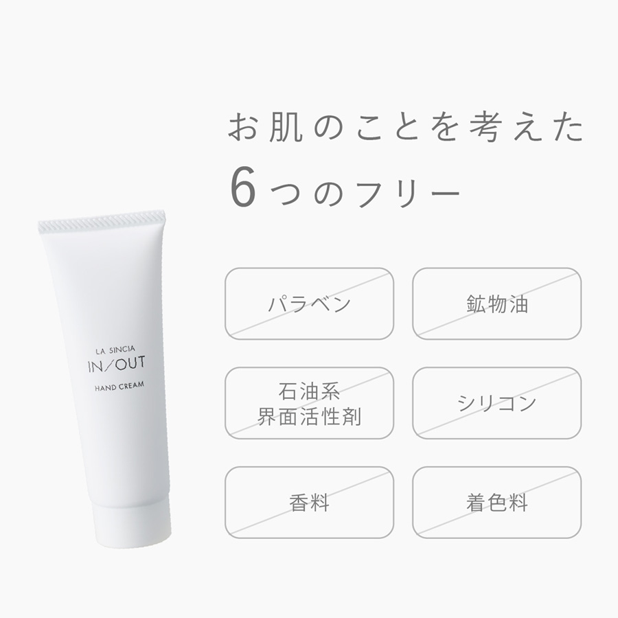ラシンシア IN/OUT ハンドクリーム 50g