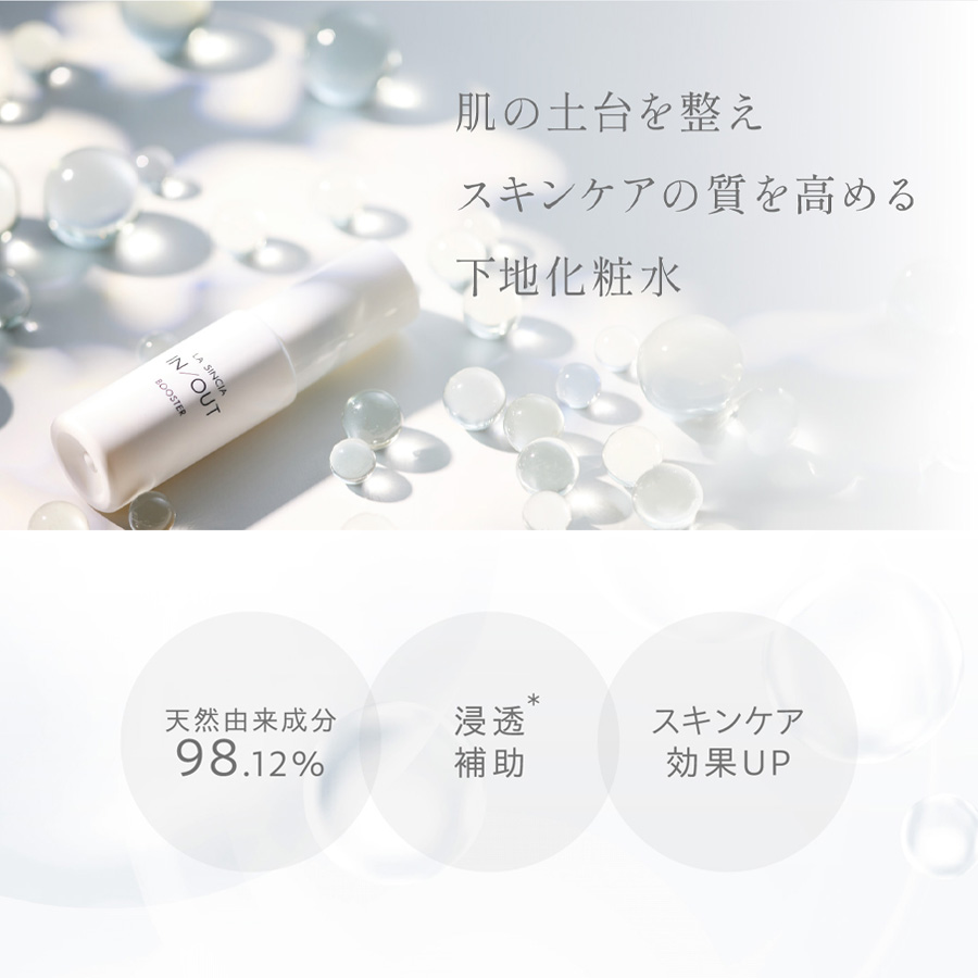 ラシンシア IN/OUT ブースター 30ml
