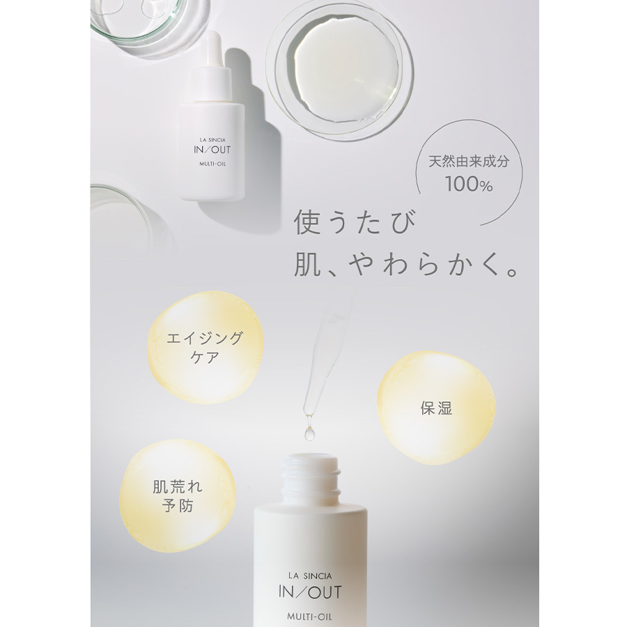 ラシンシア IN/OUT マルチオイル 25ml