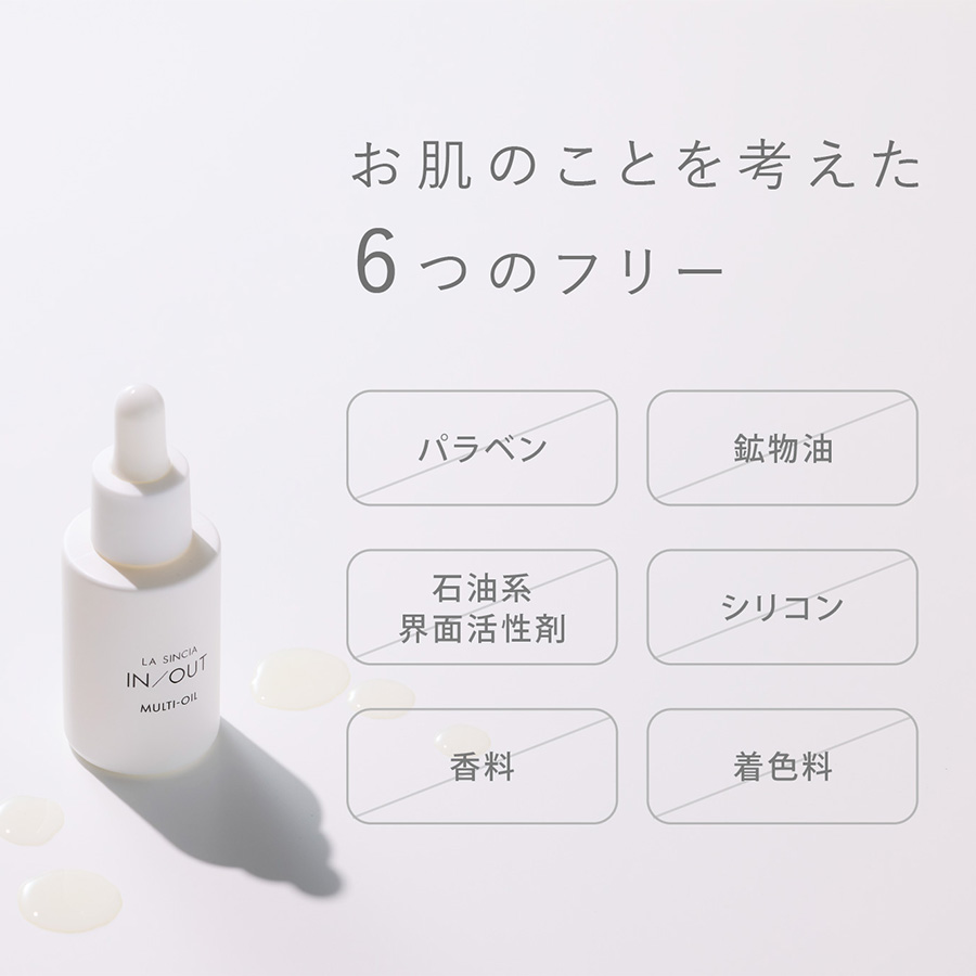 ラシンシア IN/OUT マルチオイル 25ml