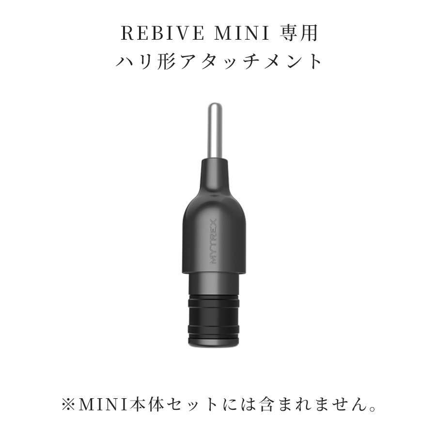 MYTREX(マイトレックス) リバイブ MINI 本体/備品