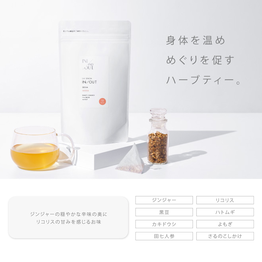 ラシンシア IN/OUT OCHA 2g×15袋 全3種