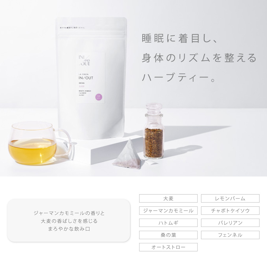 ラシンシア IN/OUT OCHA 2g×15袋 全3種