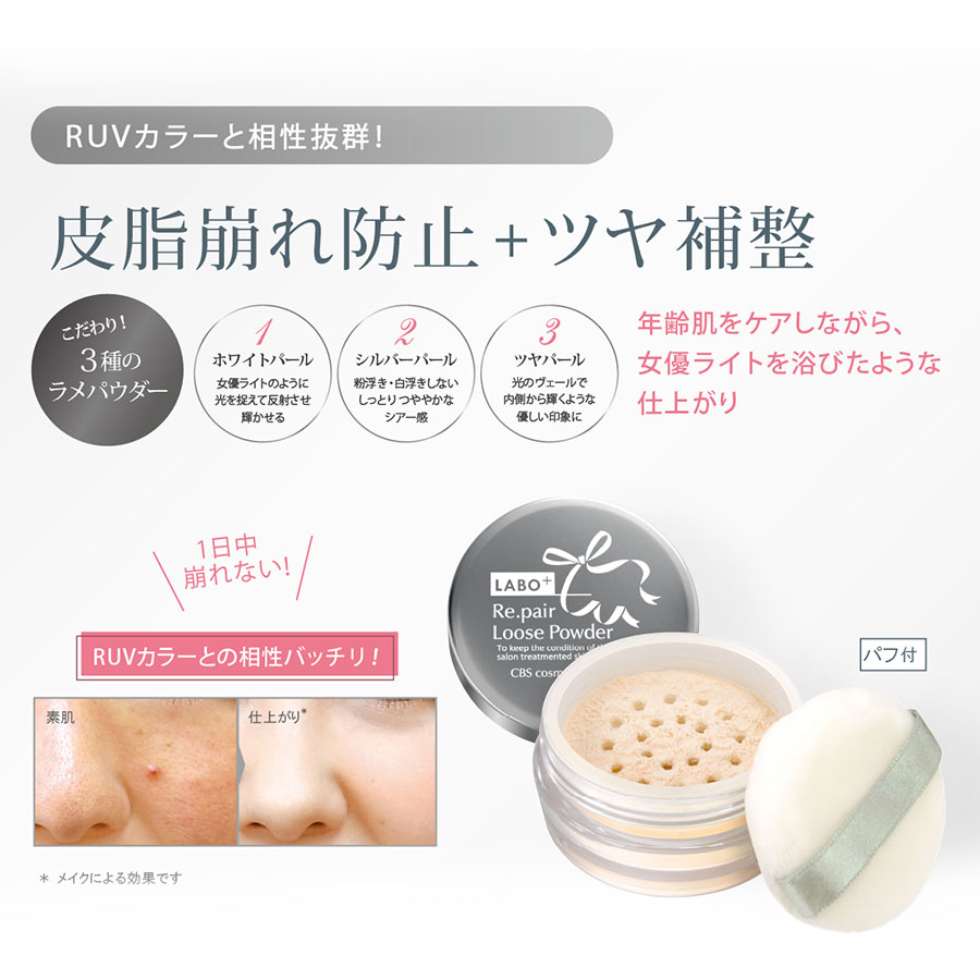 ラボプラス Rルースパウダー 5g