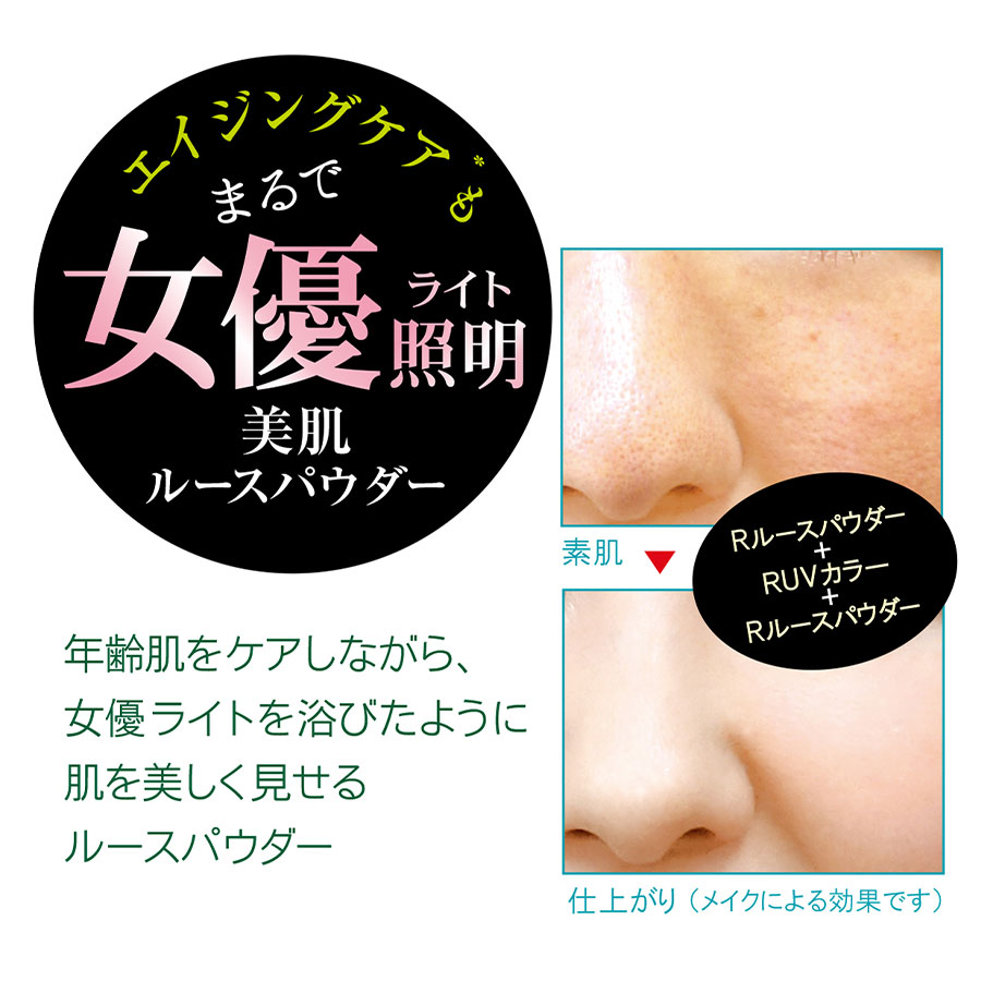 ラボプラス Rルースパウダー 5g