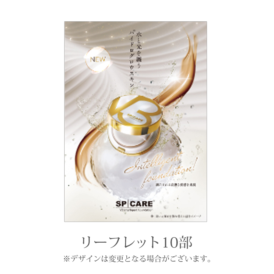 スピケア V3 インテリジェントファンデーション 本体/レフィル