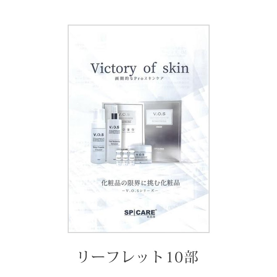 VOS 店販商品 リーフレット A5 10部