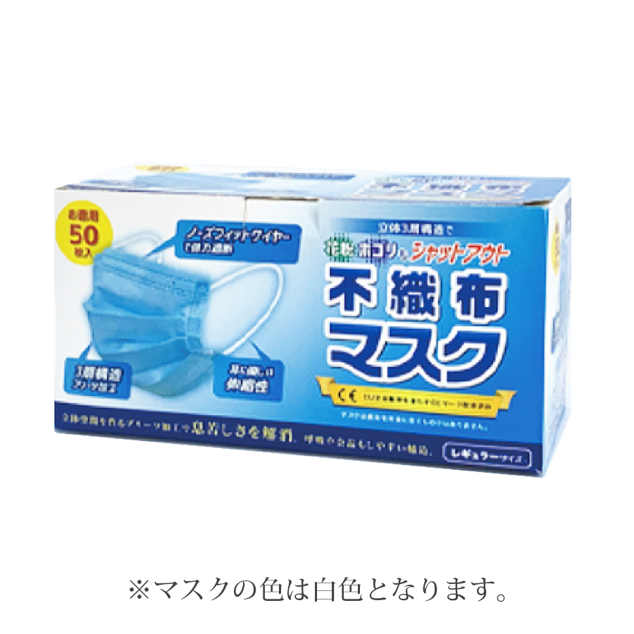 トリプルワックス マスク 50枚