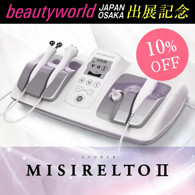 ミシレルトⅡ 本体/備品 | ビーウェイブスタイル