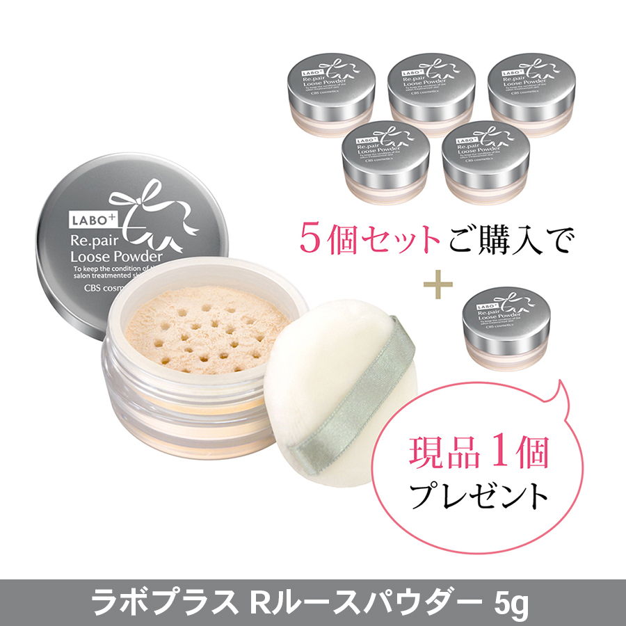 ラボプラス Rルースパウダー 5g 5+1個