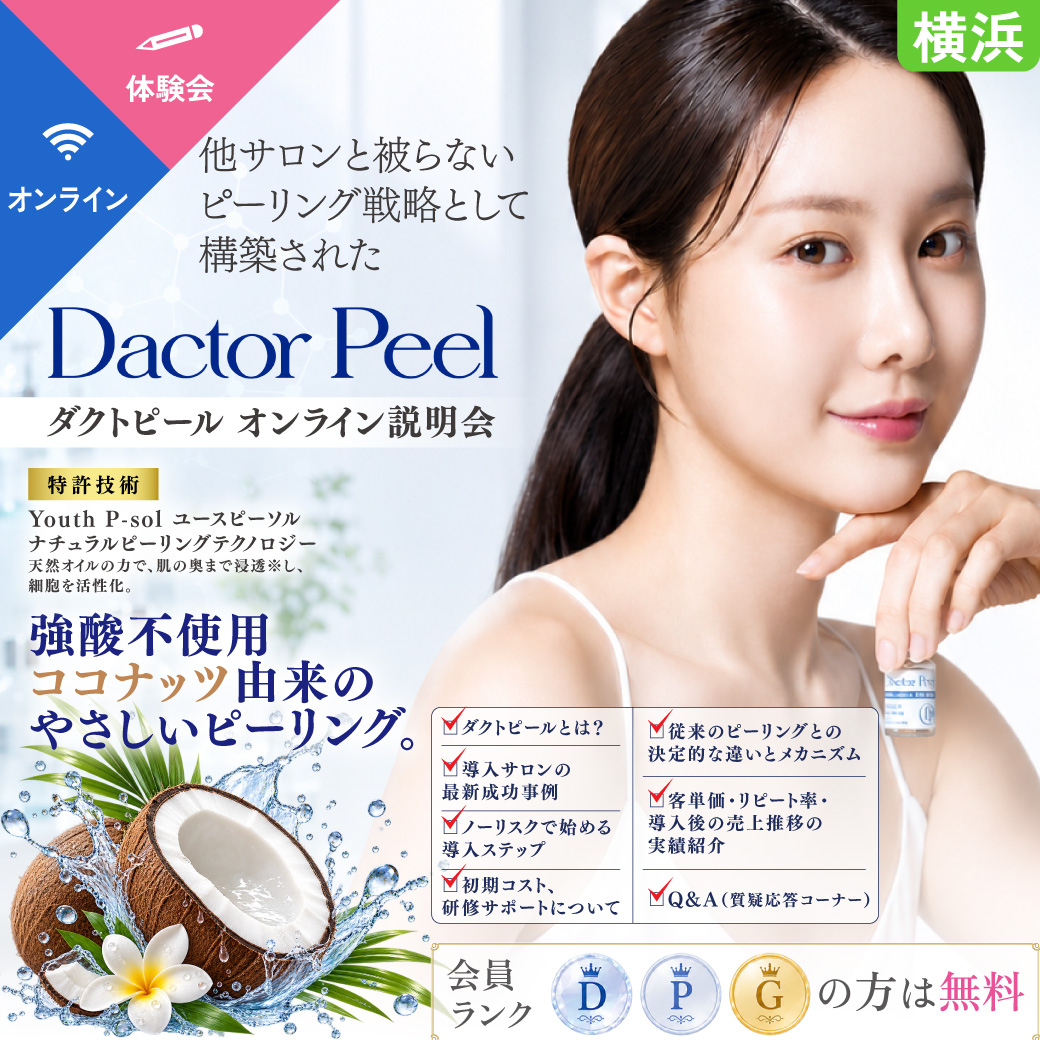 【体験】ダクトピールランチョン体験会in横浜本社　9月11日10：30