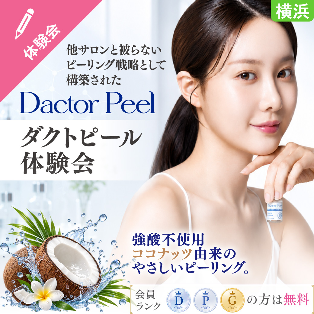 【体験会】ダクトピールランチョン体験会in横浜本社　9月11日10：30