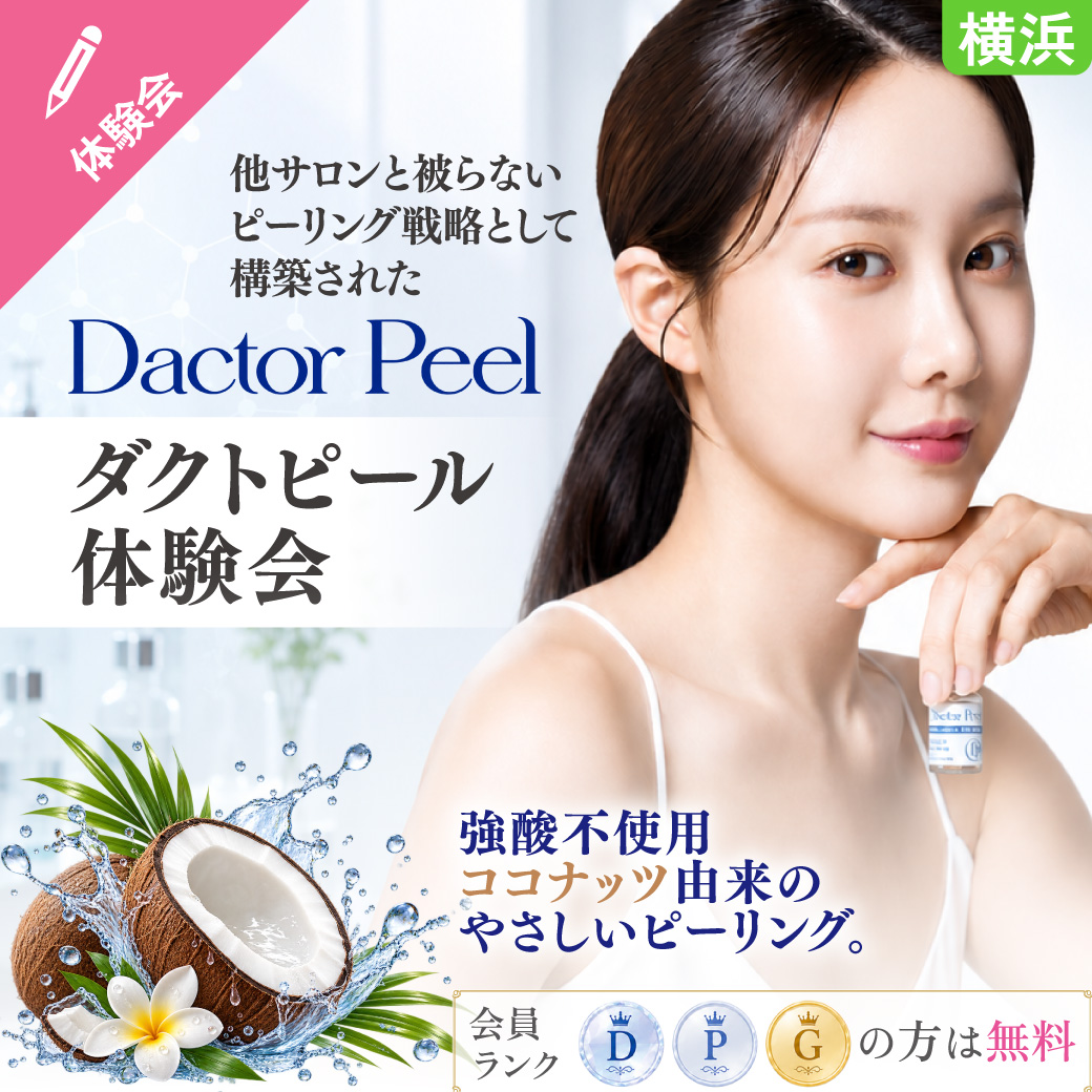 【体験会】ダクトピールランチョン体験会in横浜本社　9月11日10：30