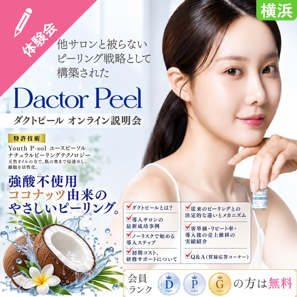 【体験会】ダクトピールランチョン体験会in横浜本社　9月11日10：30